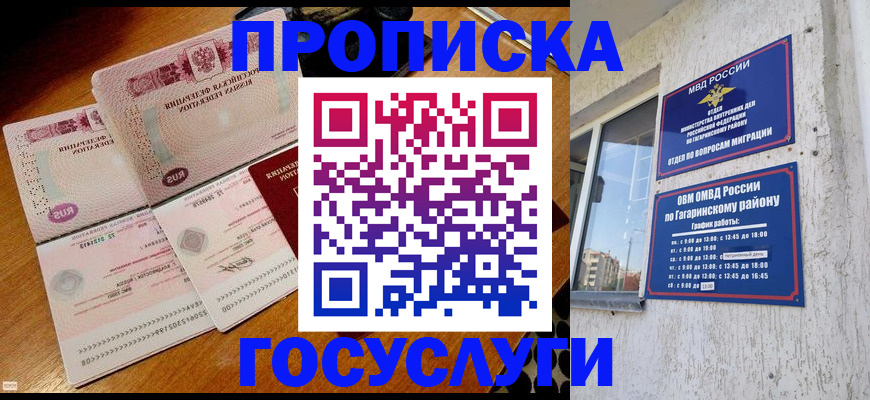 временная регистрация купить в Краснокаменске