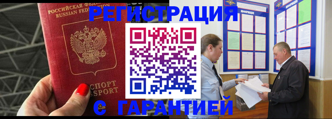 прописка 2025 в Краснокаменске