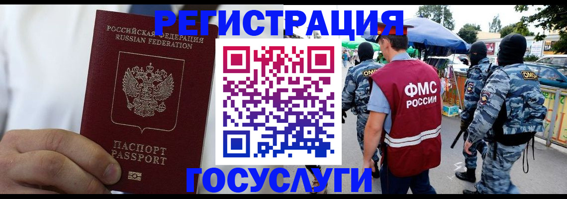 прописка регистрация в Краснокаменске