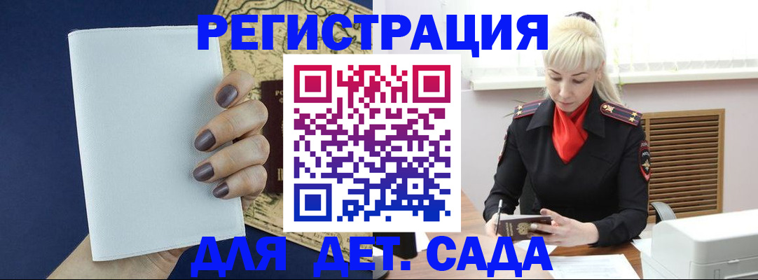 миграционный учет в Краснокаменске