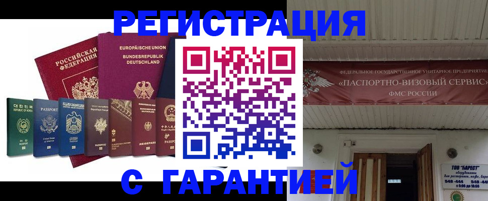 временная регистрация для школы в Краснокаменске
