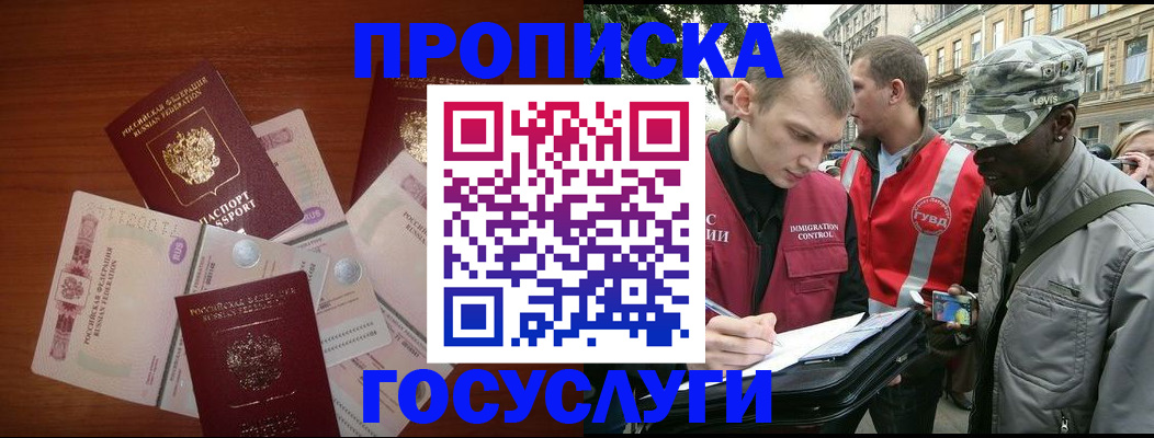 прописка от собственника в Краснокаменске