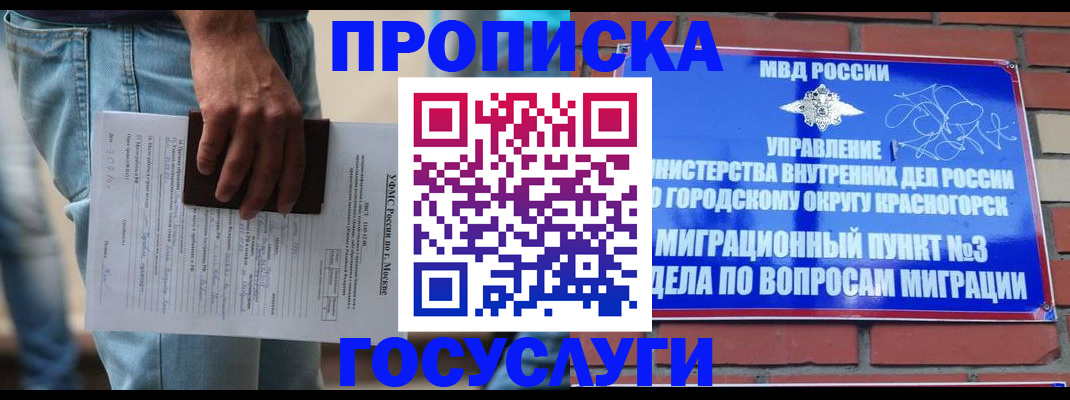 прописка для военкомата в Краснокаменске
